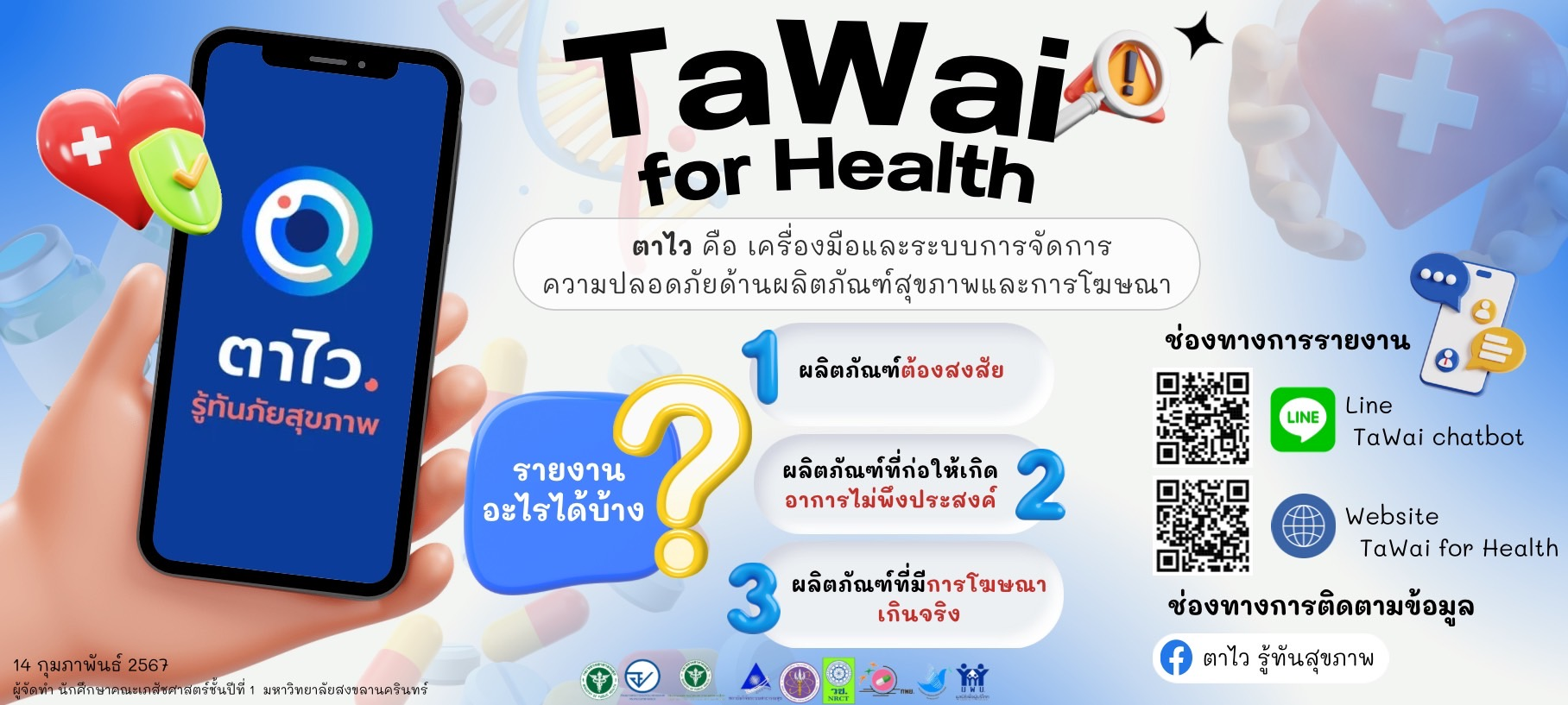 ปัญหาเหล่านี้จะไม่เกิดขึ้น-ถ้าคุณรู้จักกับ-tawai-for-health